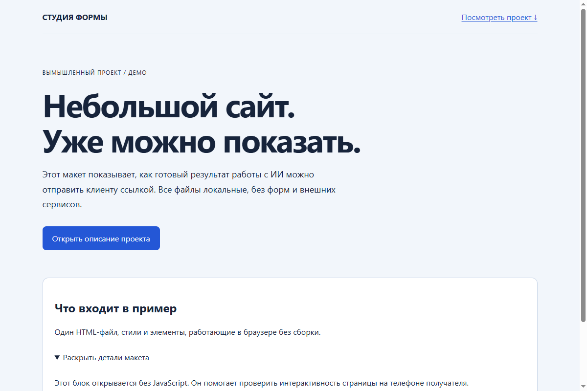 Учебный статический сайт: заголовок, ссылка на проект и раскрываемое описание